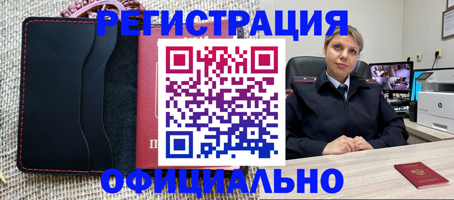 прописка для работы в Орловской области