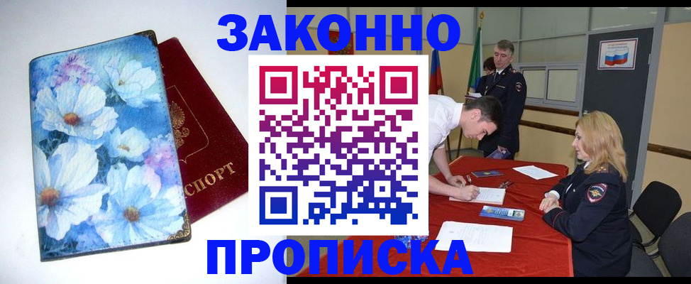 прописка ребенка в Орловской области