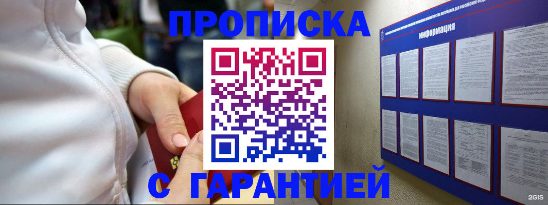 прописка в Орловской области