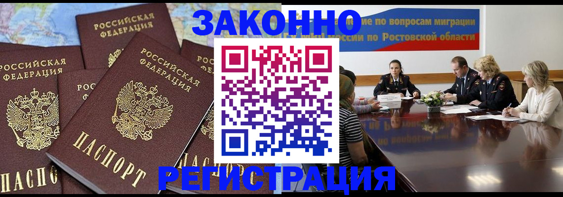 прописка для работы в Орловской области